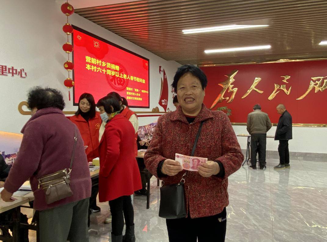 乡贤赤子情】营前村众乡贤连续13年为老人发放红包3833000元_慰问金
