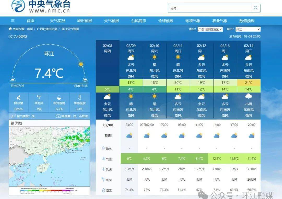 环江最新天气预报