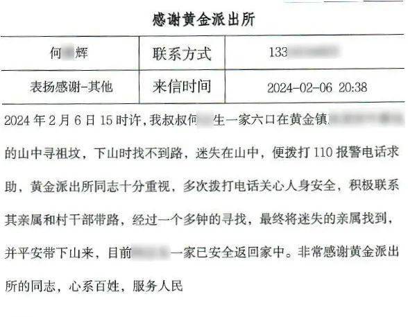 公安局长信箱:一家老小祭祖迷路,感谢派出所民警及时相助