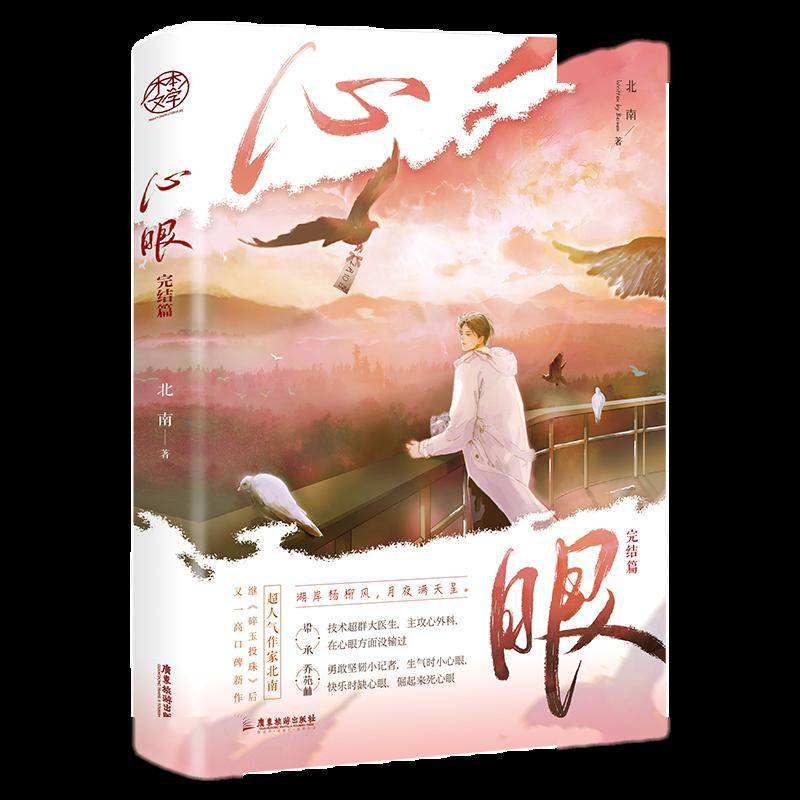 北南《心眼·完结篇》闲雨《不终朝》清韵小尸《破晓ii》刘狗花《停云