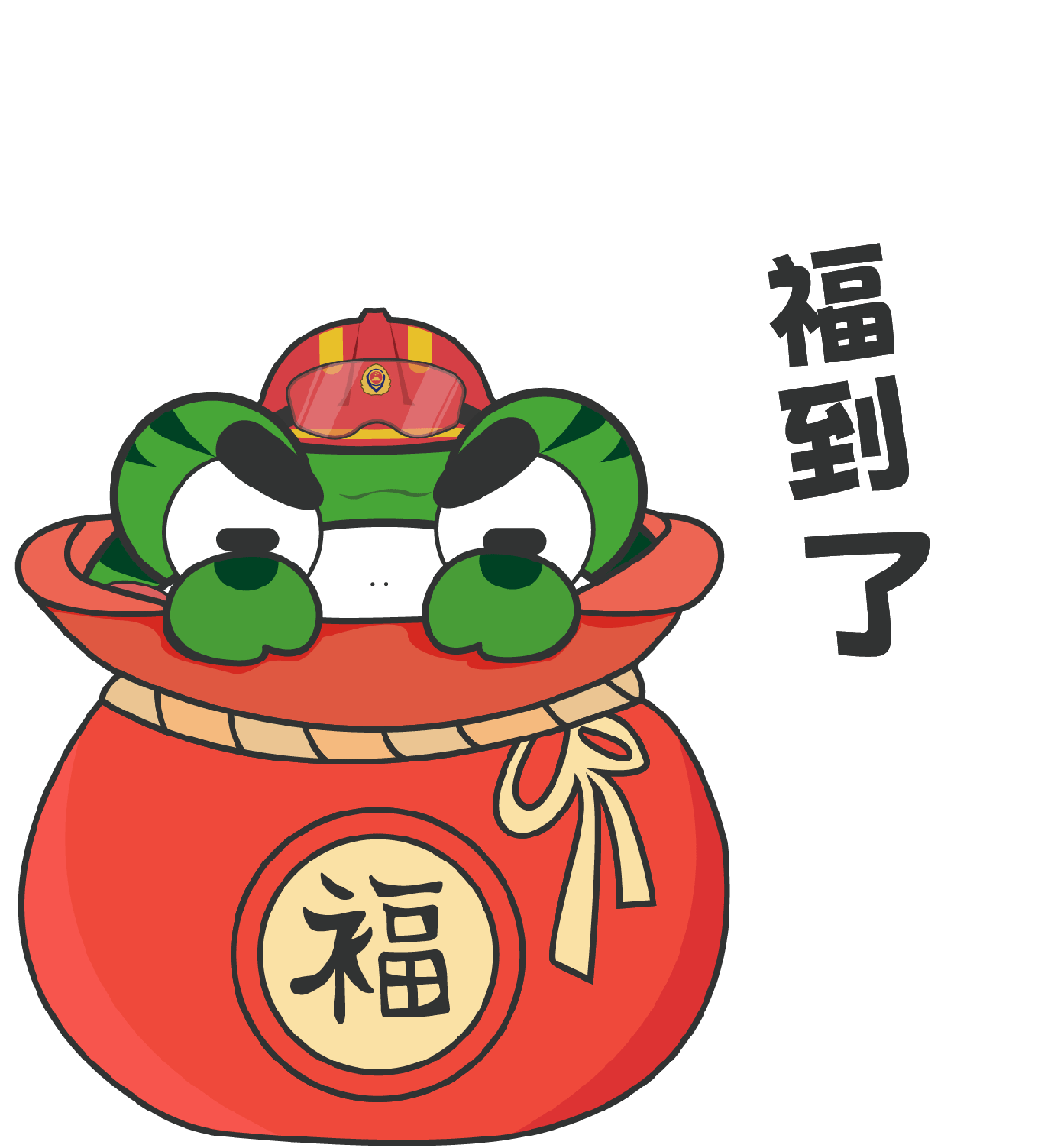 今日除夕丨河安安给大家送红包封面和表情包啦!手慢无!