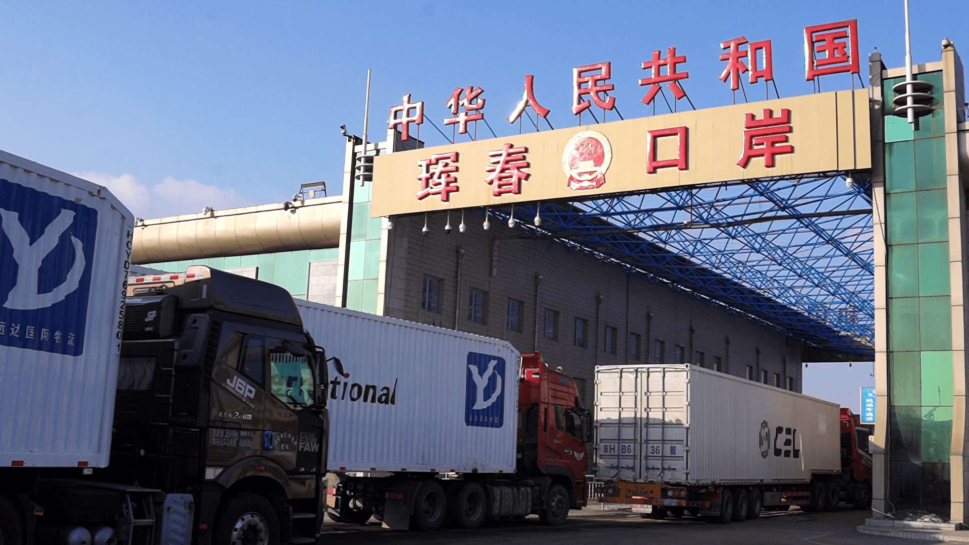 千里界碑行·走边境 看振兴④|吉林珲春:口岸通,边贸兴,产业旺_跨境