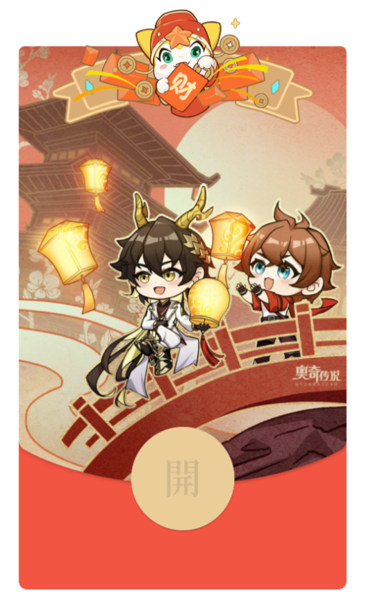 其中《奥拉星》即将迎来第五年,红包封面的主角选择了人气精灵伊乐