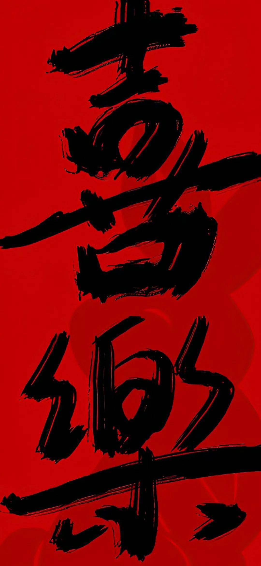 壁纸| 新年玄学好运壁纸