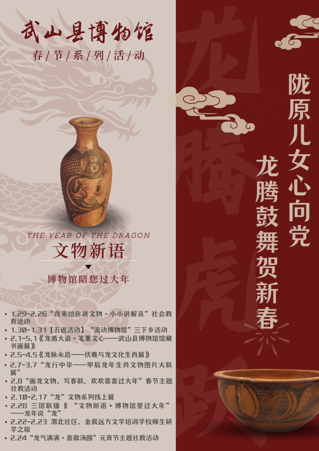 "系列活动张掖市博物馆"龙跃新春 张博贺岁"博物馆传统文化年系列活动