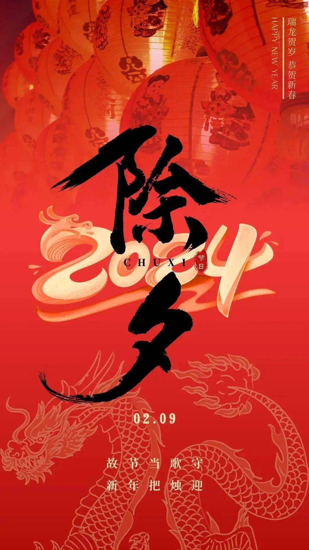 15. 除夕夜,祝你新年幸福,阖家欢乐,心想事成!14.