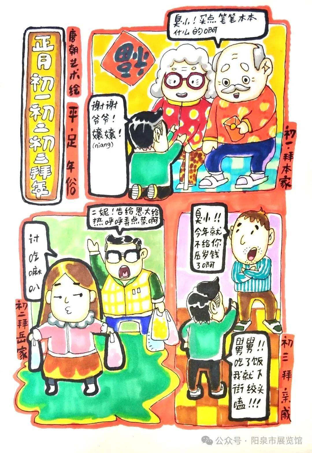 春节家庭漫画图片四格图片