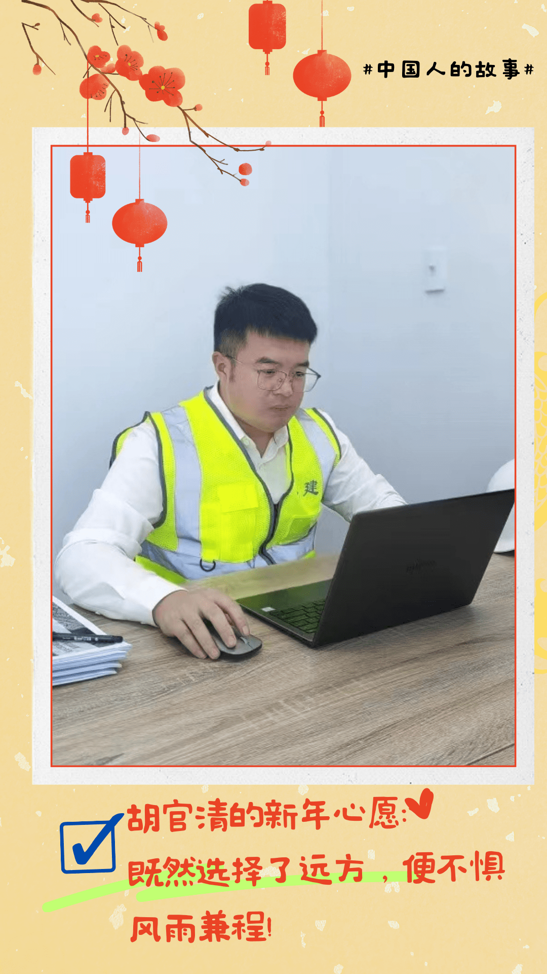 中国人的故事|看春晚享团圆,愿你逐梦山海间追光星辰