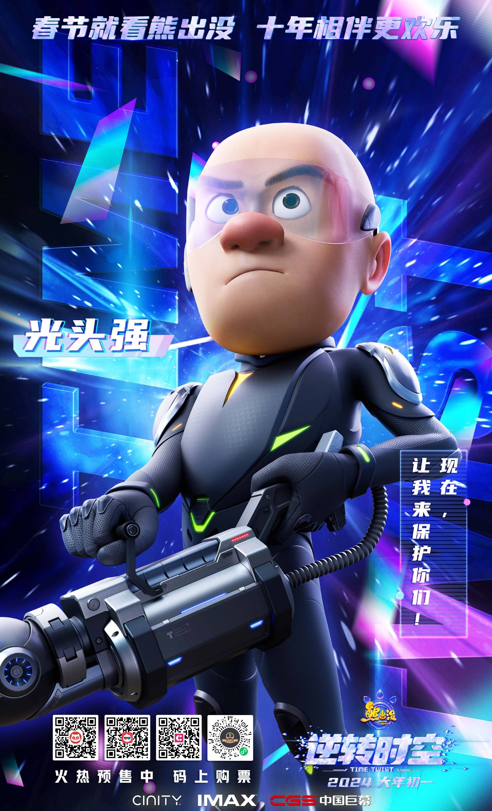 时空》今上映,打破近三年国产动画片单日票房纪录_光头_影片_熊大熊