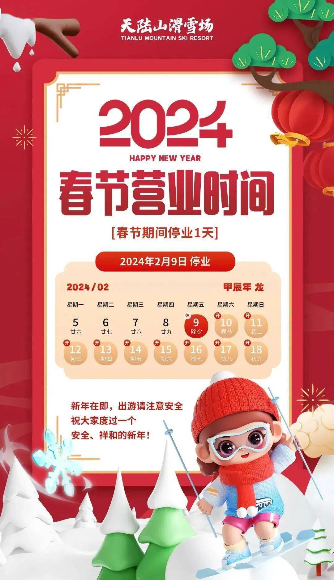 长春_时间_游客