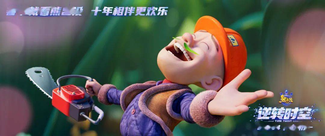 【儿童动画】《熊出没·逆转时空》开启光头强全新人生,2024大年初一
