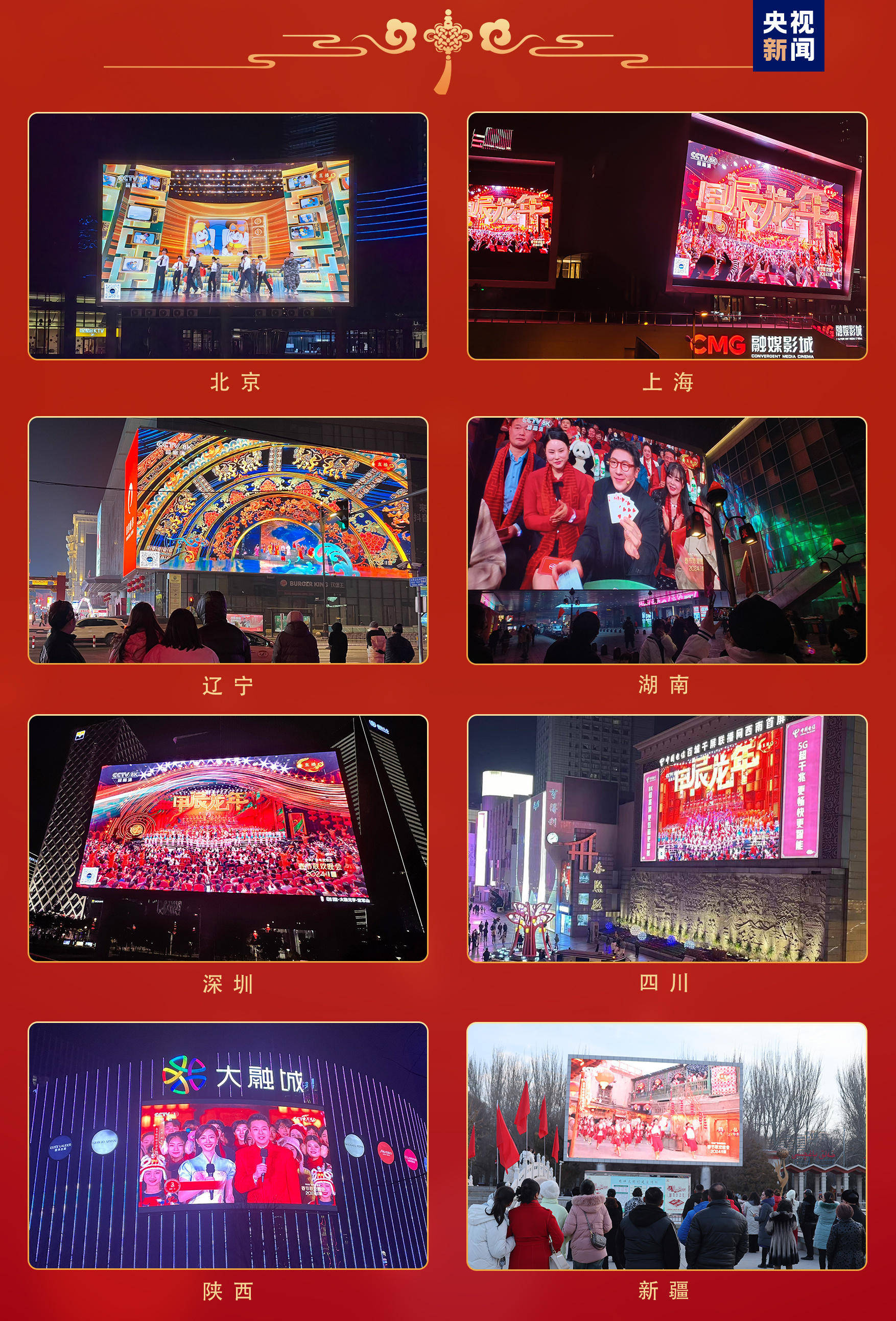 很精彩！2024中央广播电视总台春节联欢晚会群星璀璨节目精彩~(组图)