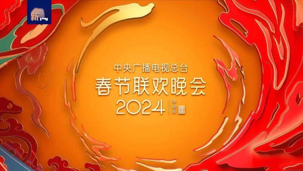 2020黑龙江卫视春晚图片