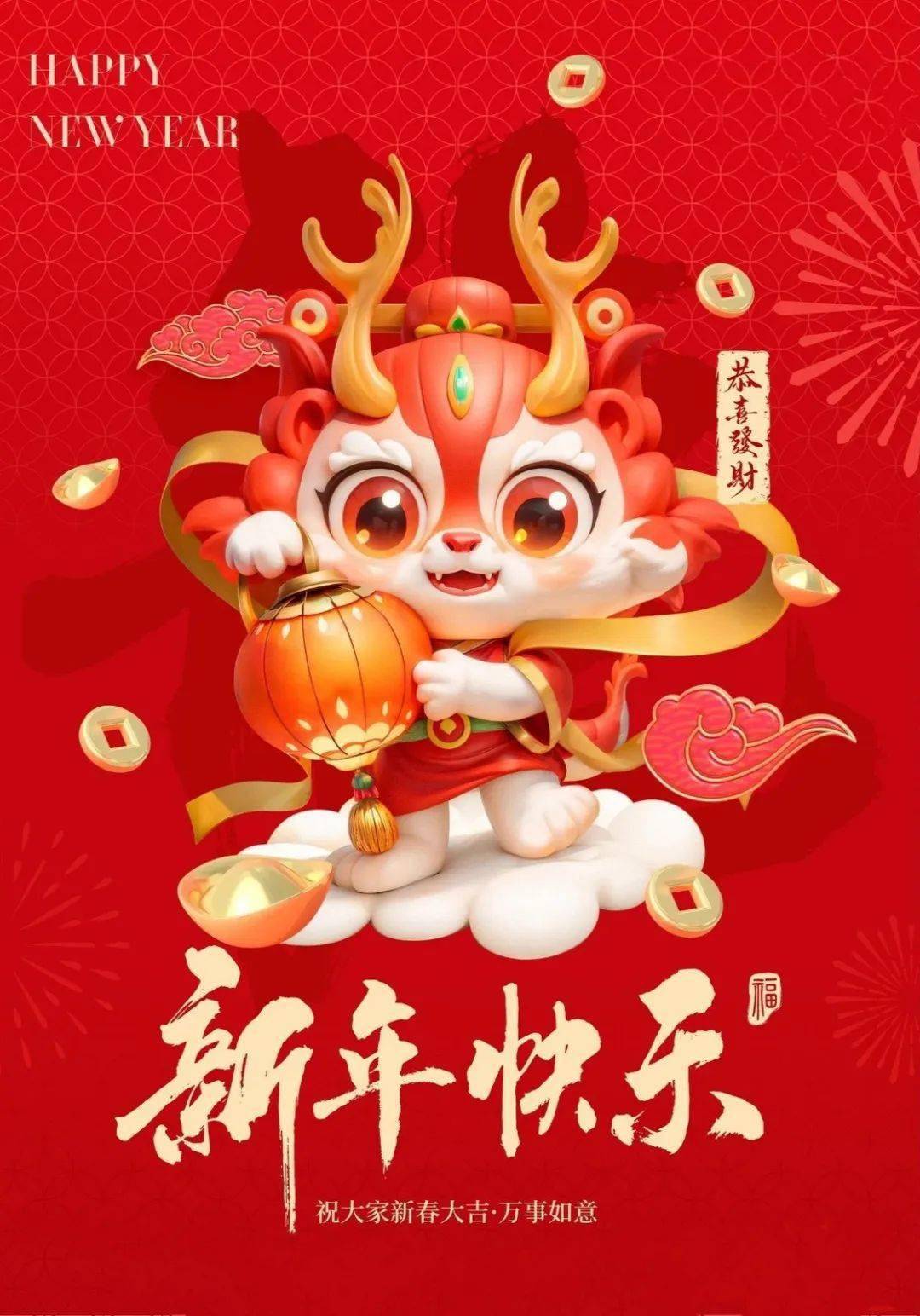 2024龙年春节快乐新年祝福语大全_朋友_吉祥_生活
