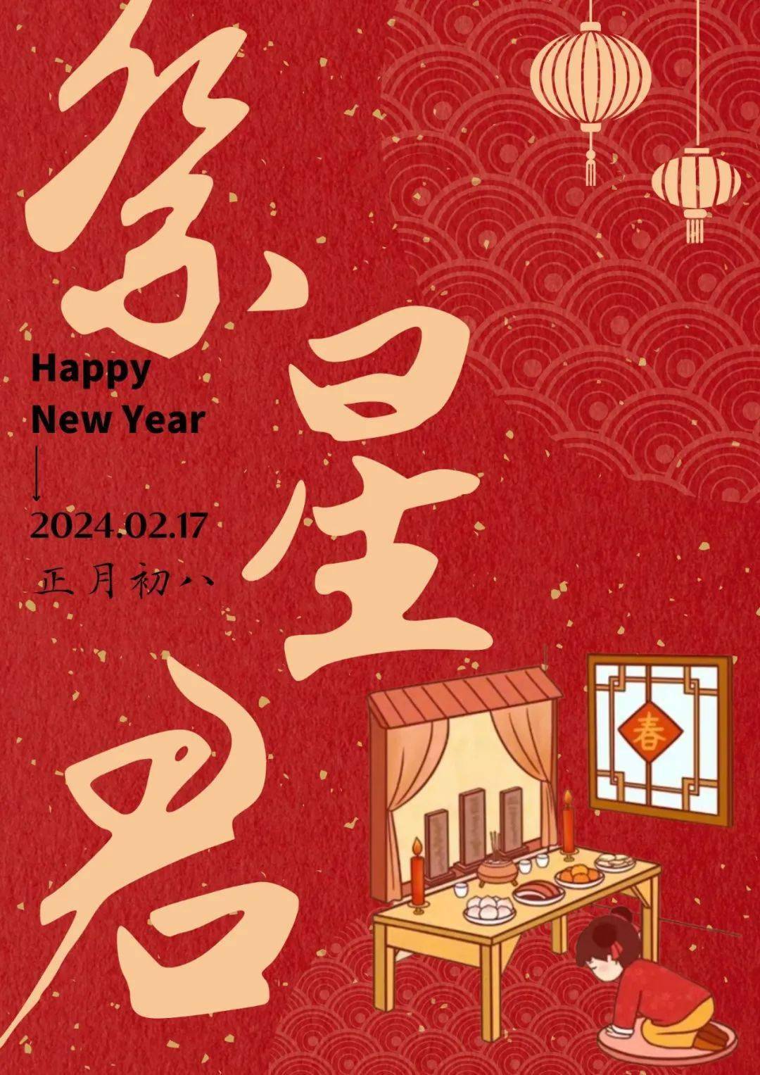 春二零二四·龙年春节大年初八,放生祈福.