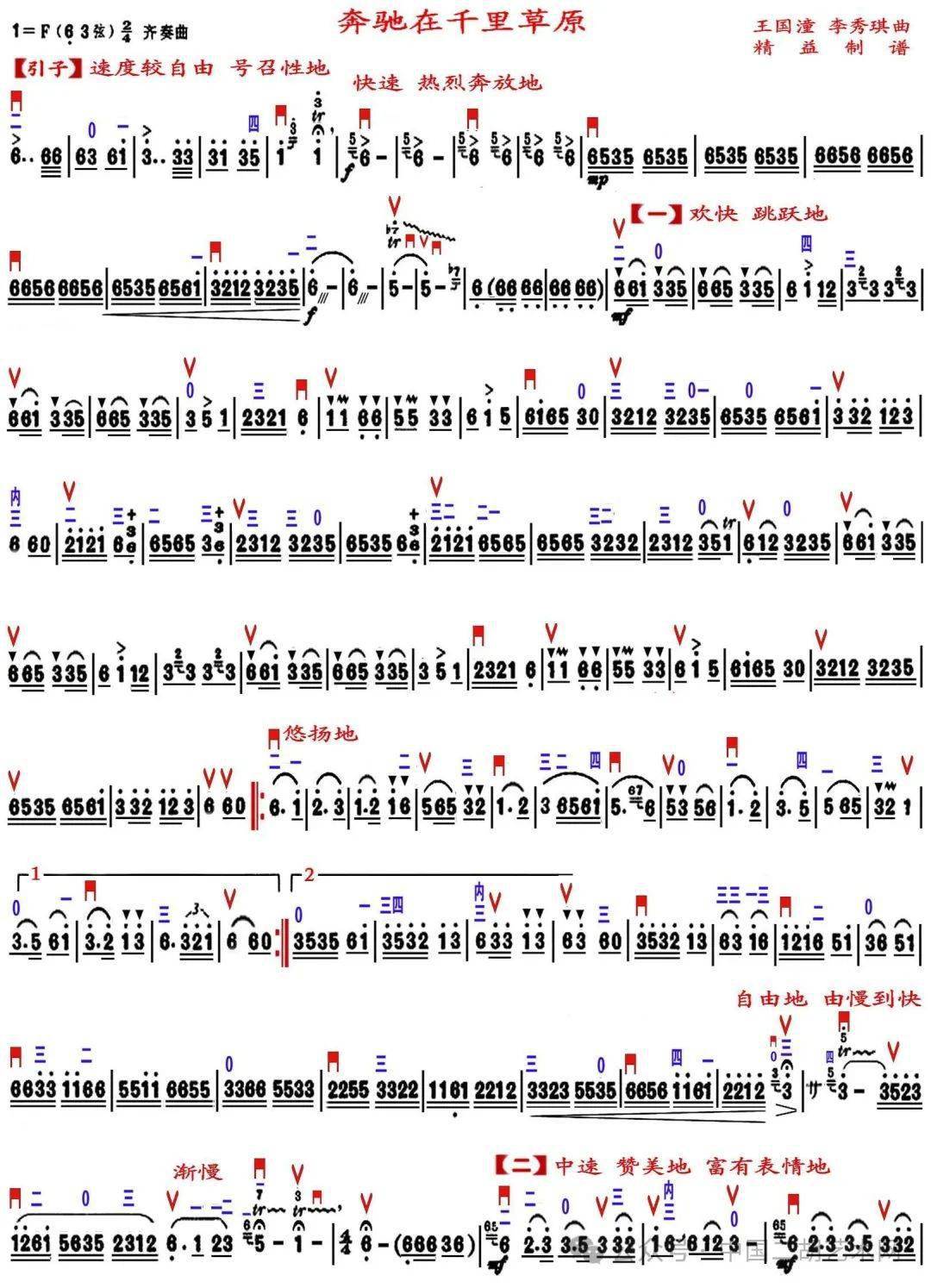 王国潼二胡曲《奔驰在千里草原》附彩色二胡曲谱