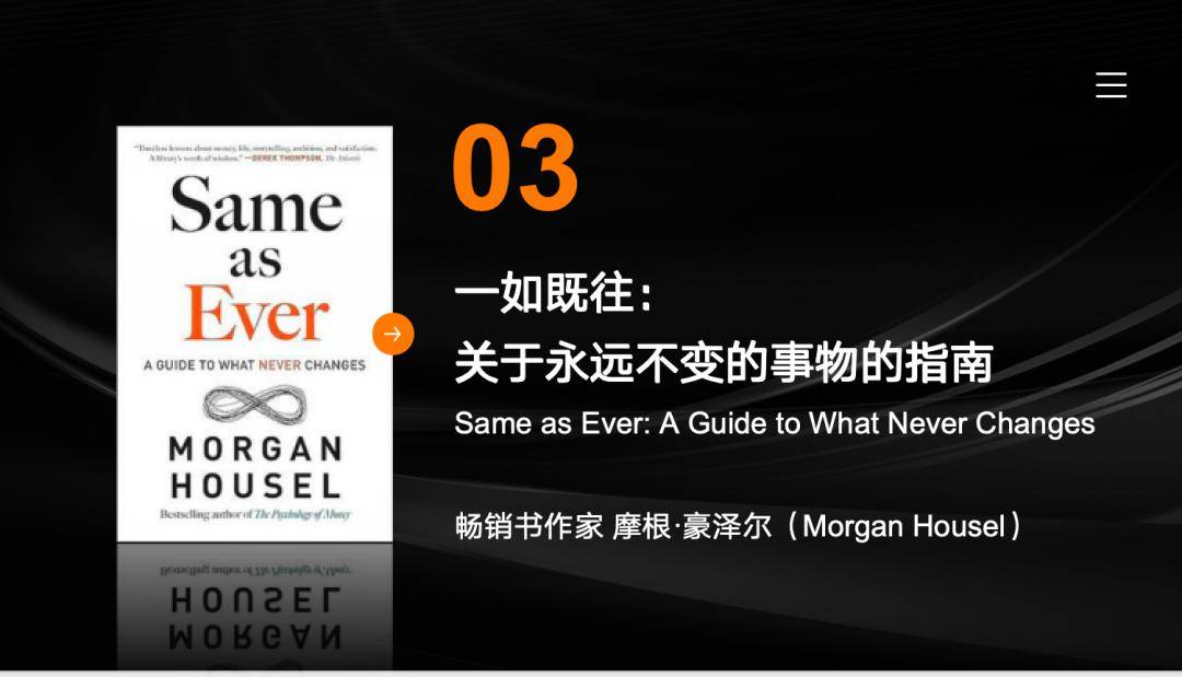 《一如既往》第三本书叫《一如既往:关于永远不变的事物的指南》(same