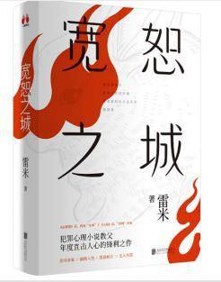 推荐语:《宽恕之城》,是一个雷米宇宙系列里一个全新的"旧"故事,全新