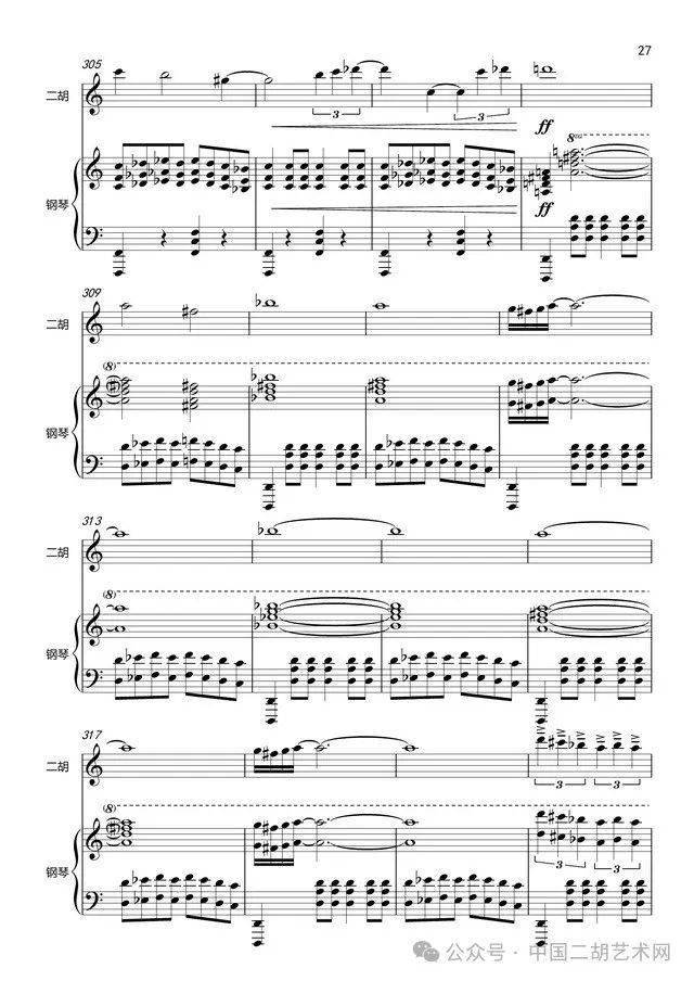 二胡曲《阿曼尼莎》附二胡曲谱 钢琴伴奏谱