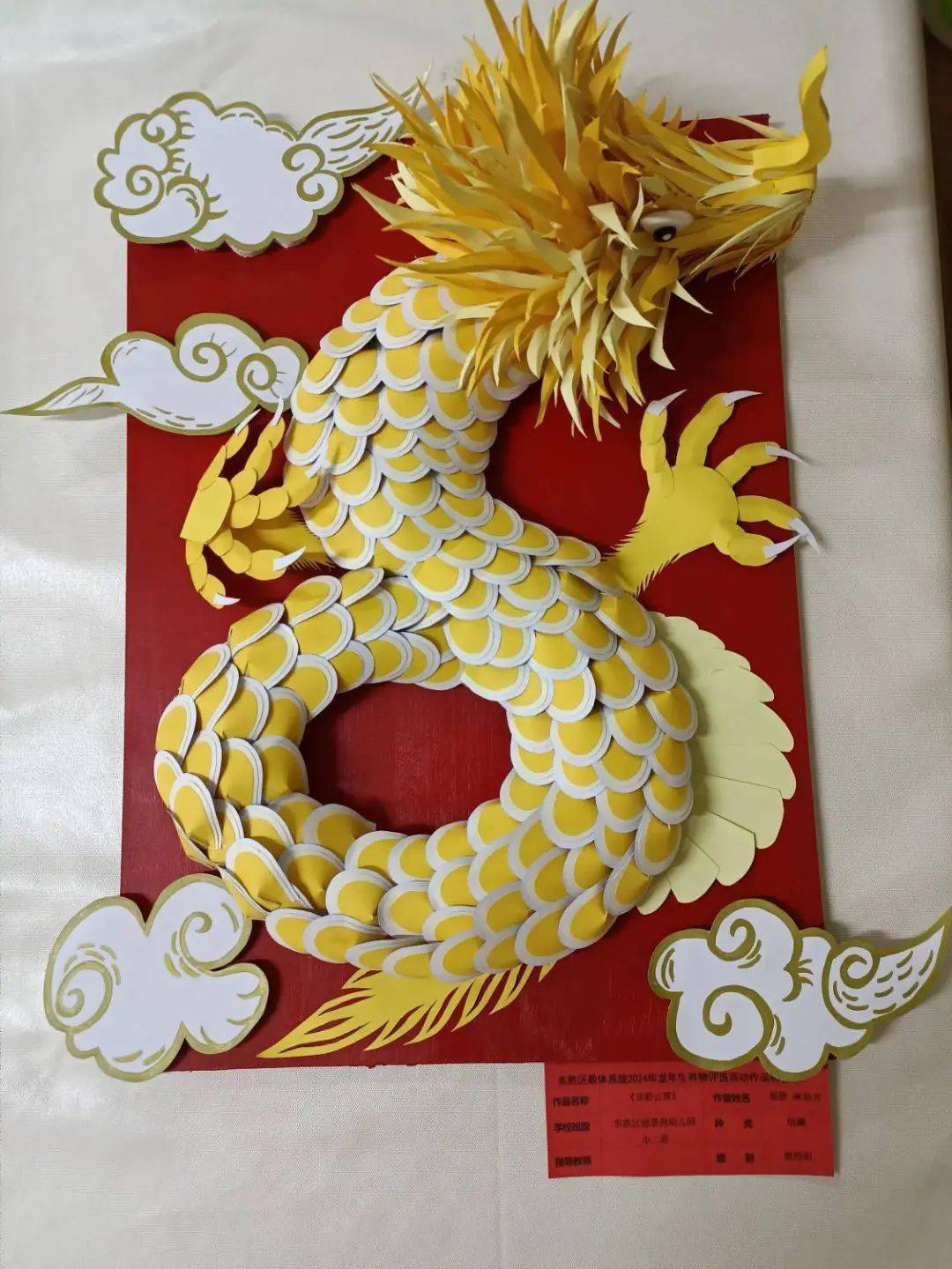 【龙腾华夏 匠心暖城】东胜区教体系统2024年生肖物作品展(教师组二等
