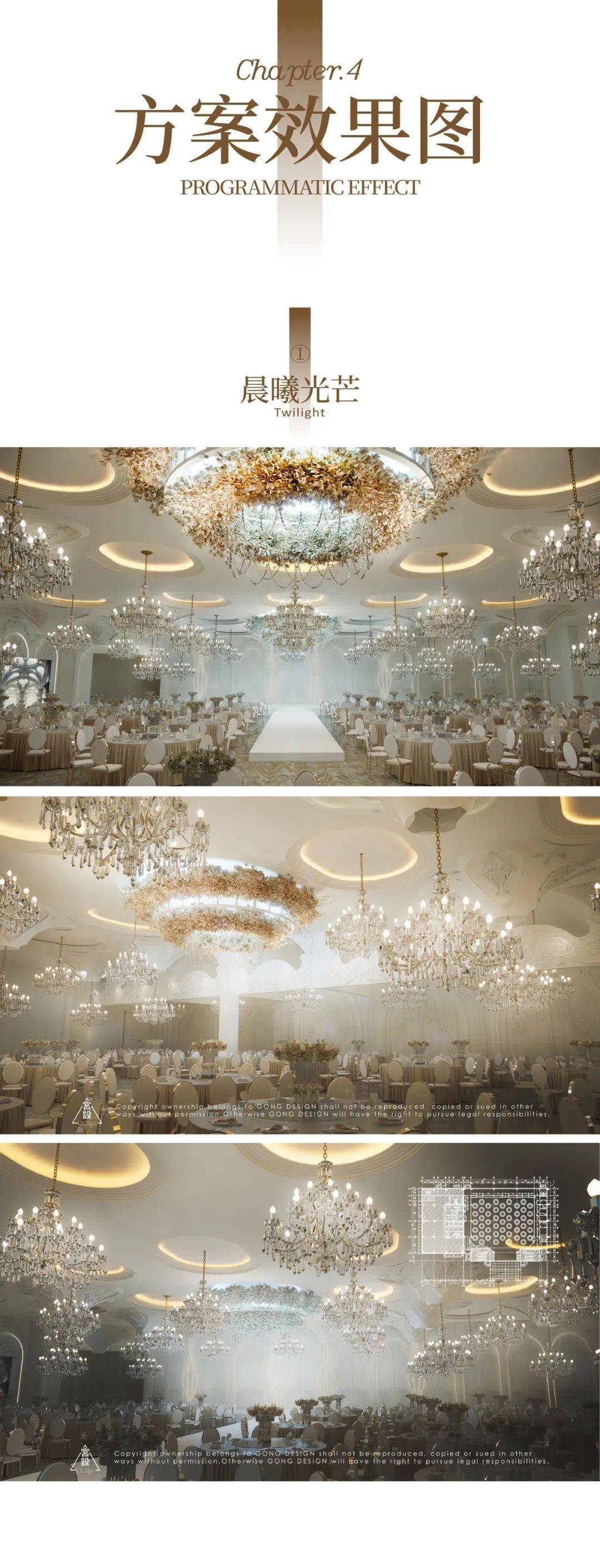 宫设设计|杭州名人名家宴会厅效果展示_婚嫁_全屏_大民