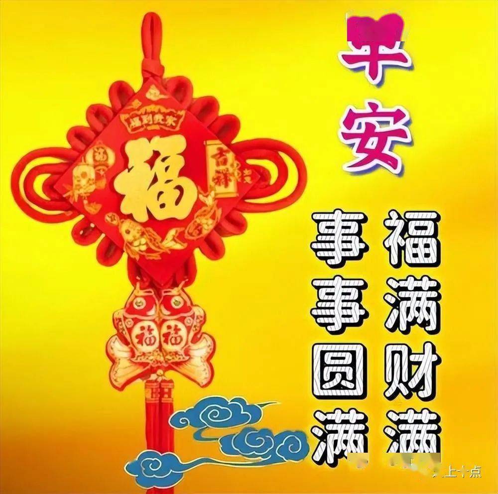 吉祥如意问候图片图片