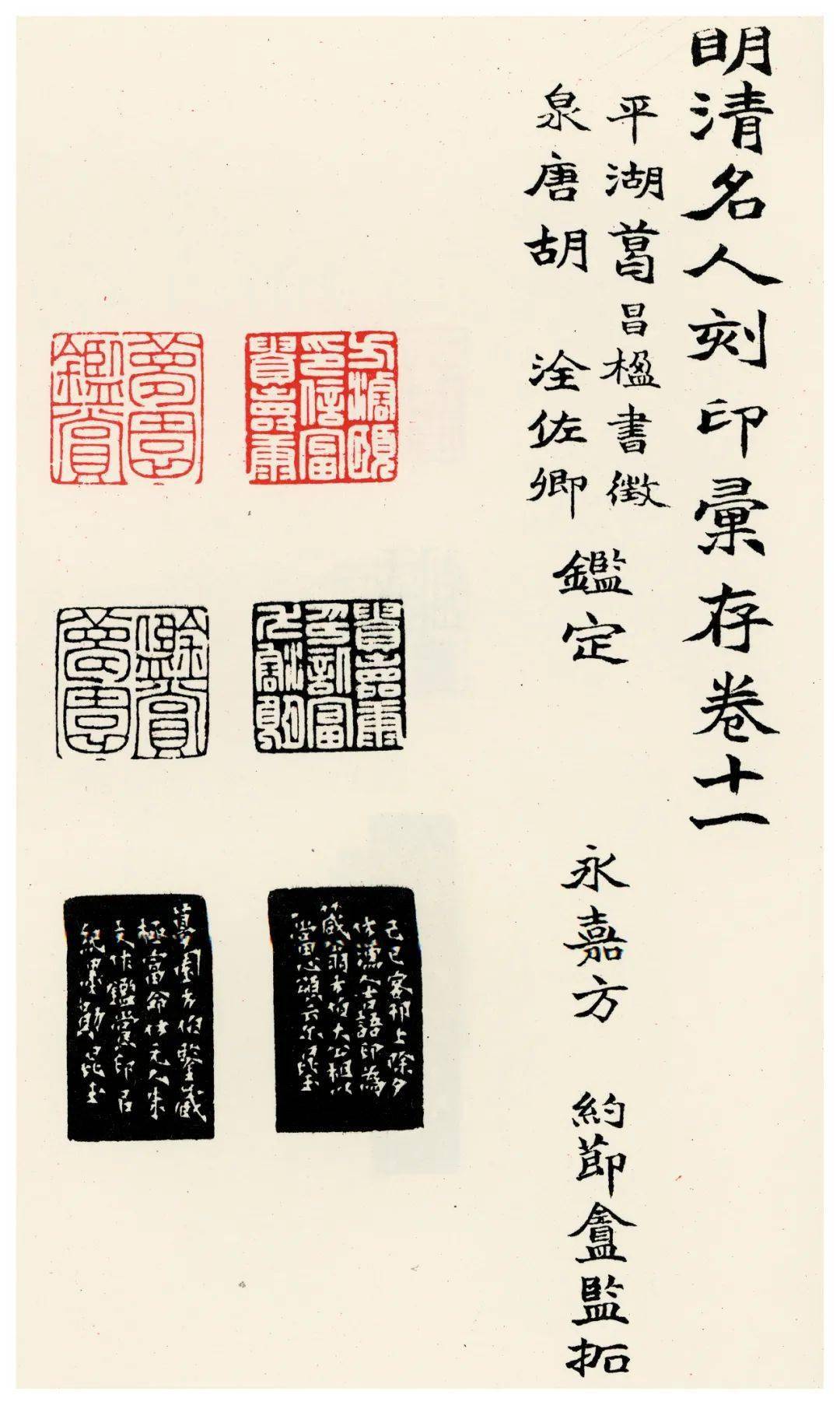 稀世印存,明清代表篆刻家精品印作_邓石如_吴让_丁敬