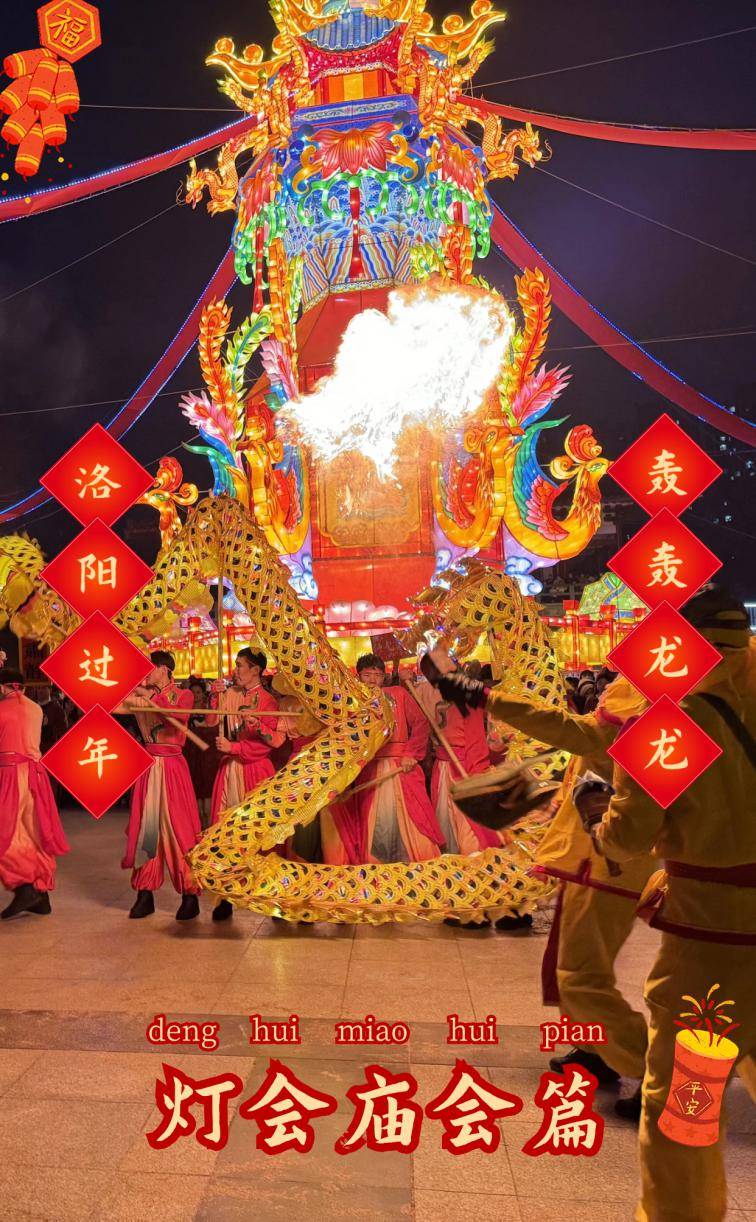 洛阳各公园灯会庙会时间,票价,活动全攻略来