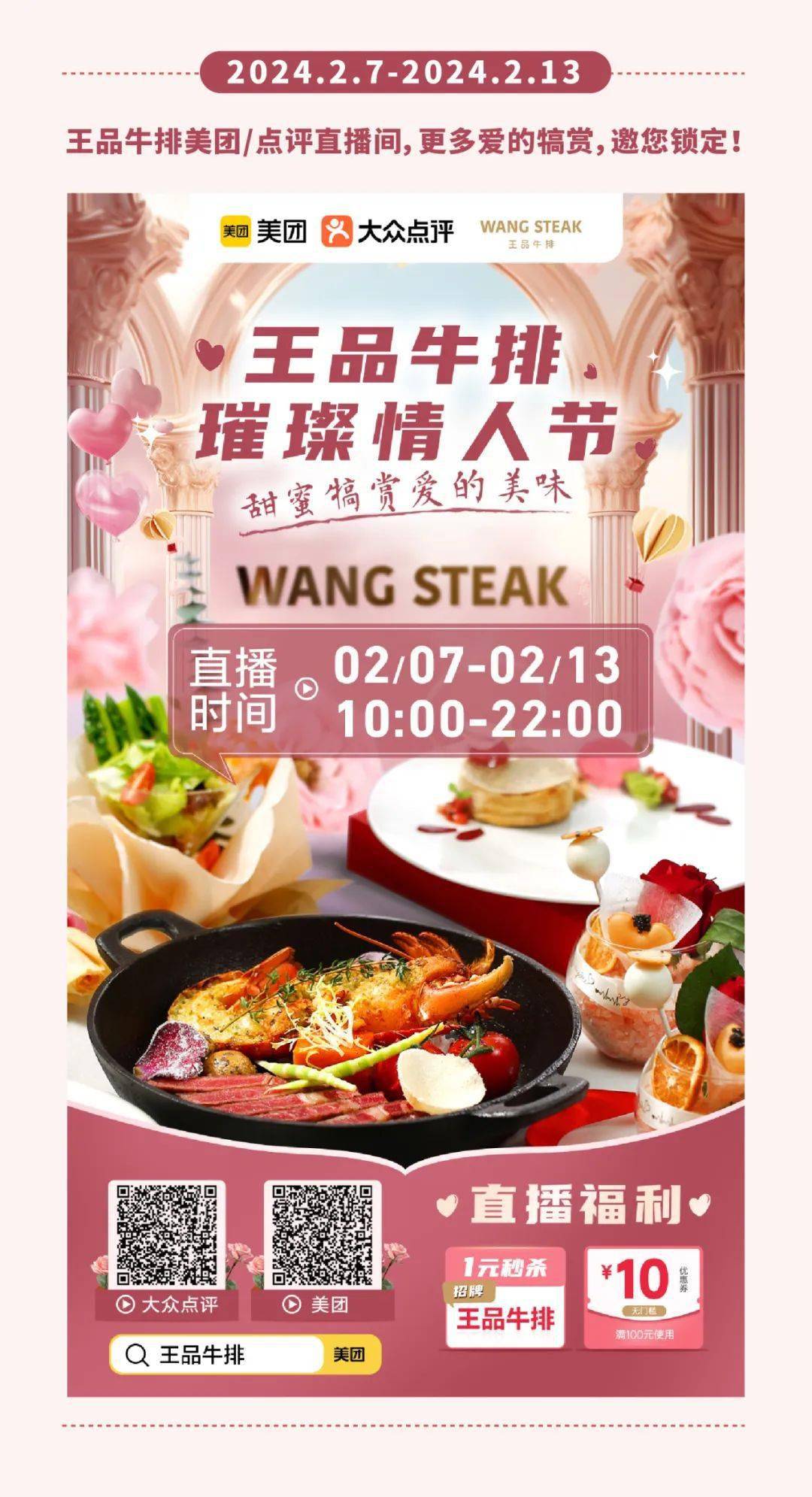 王品牛排 | 甜蜜新春,犒赏挚爱_控股集团_广场_钟楼