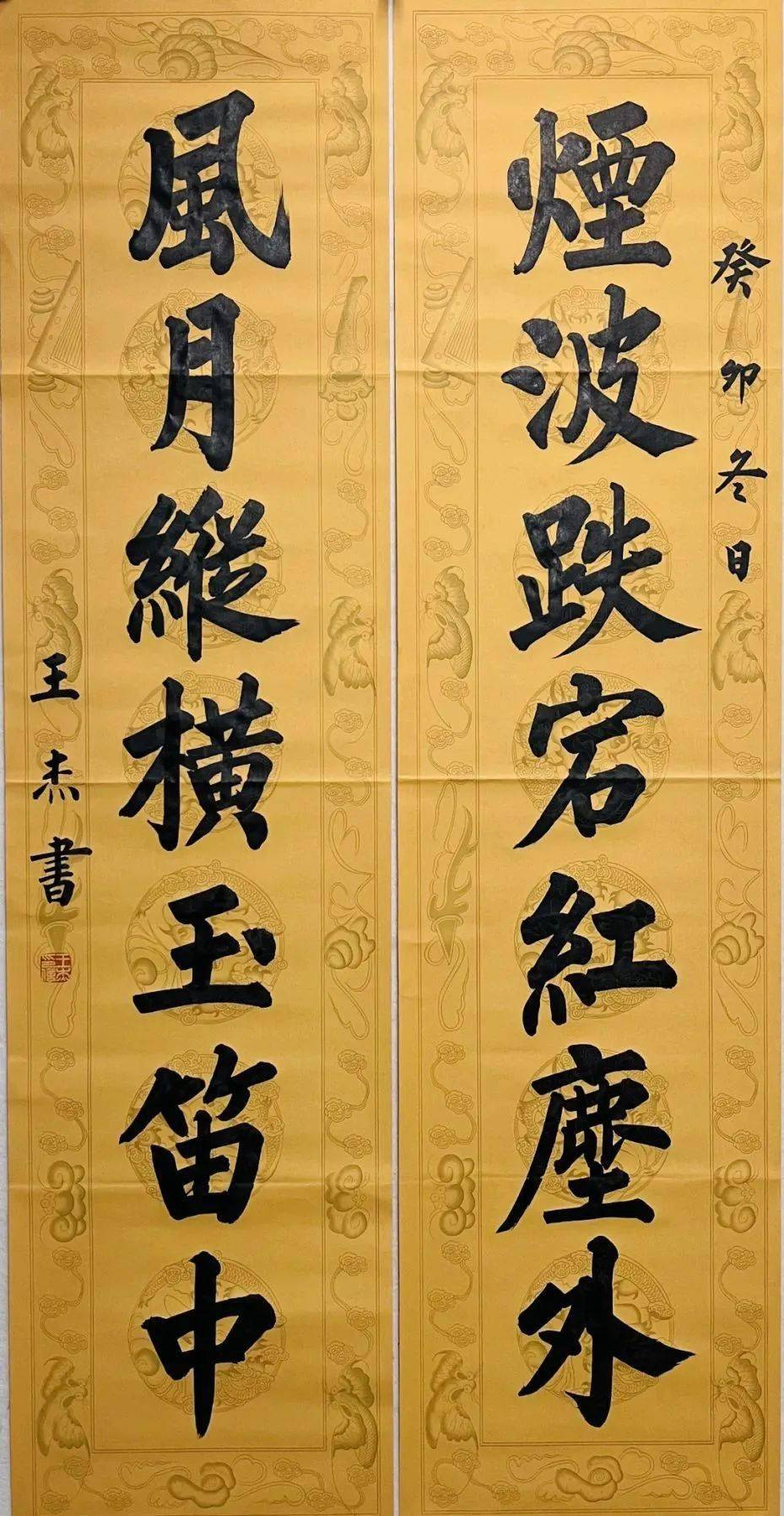 王杰| 甲辰贺岁 墨海腾龙_王杰_书法_唐人