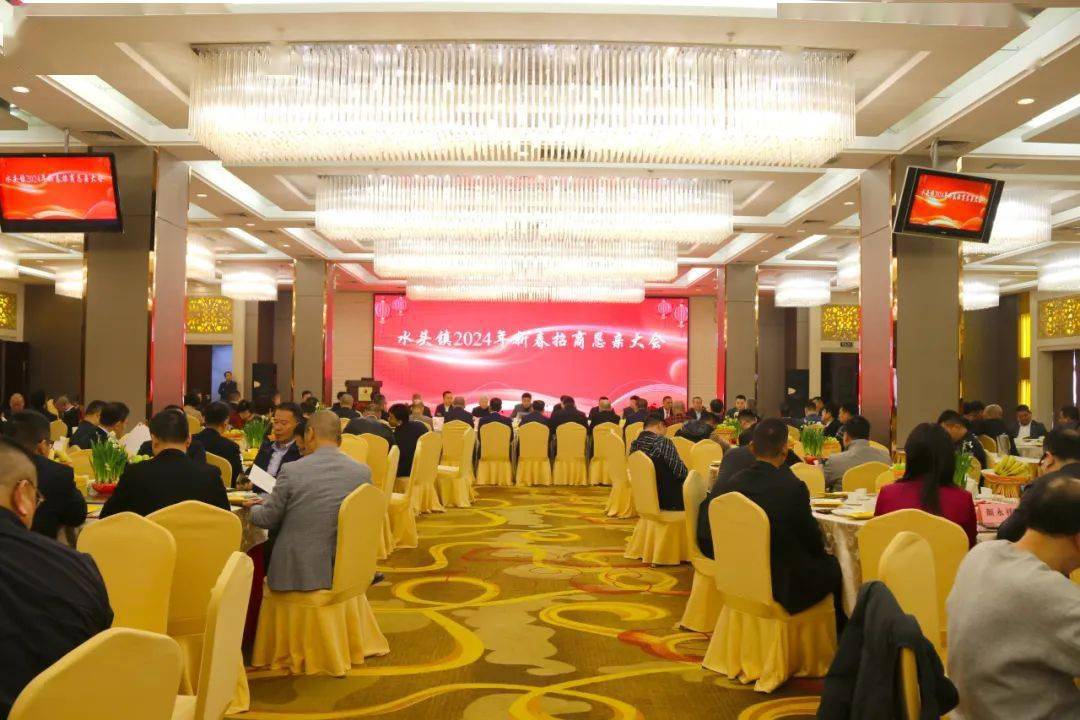 水头镇召开2024年新春招商恳亲大会_发展_项目_乡贤