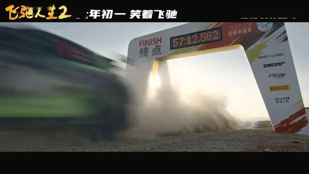 沈腾 韩寒,又「飞驰」回来了——理想不死 赛车万岁