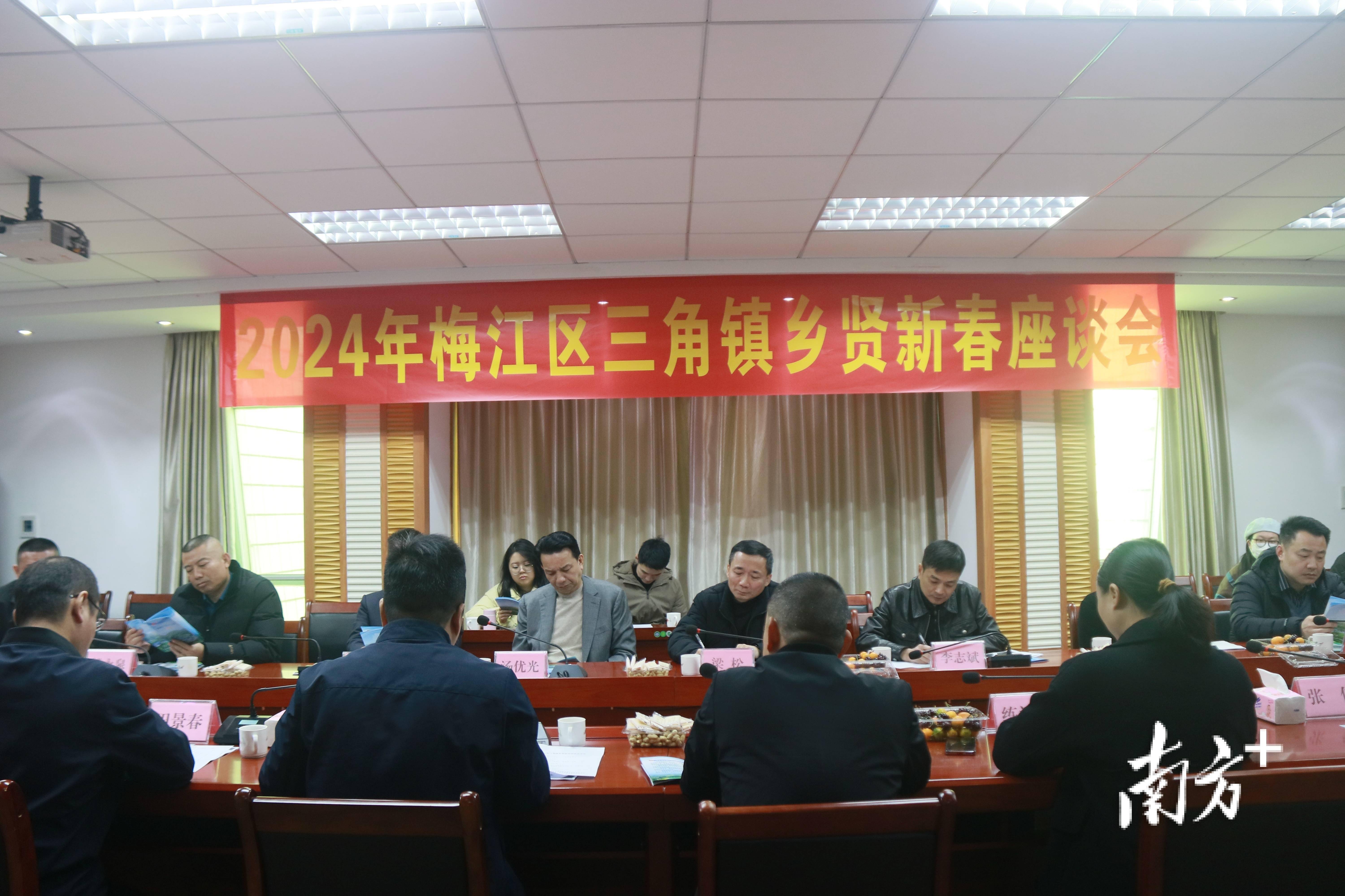 梅江区三角镇举行乡贤新春座谈