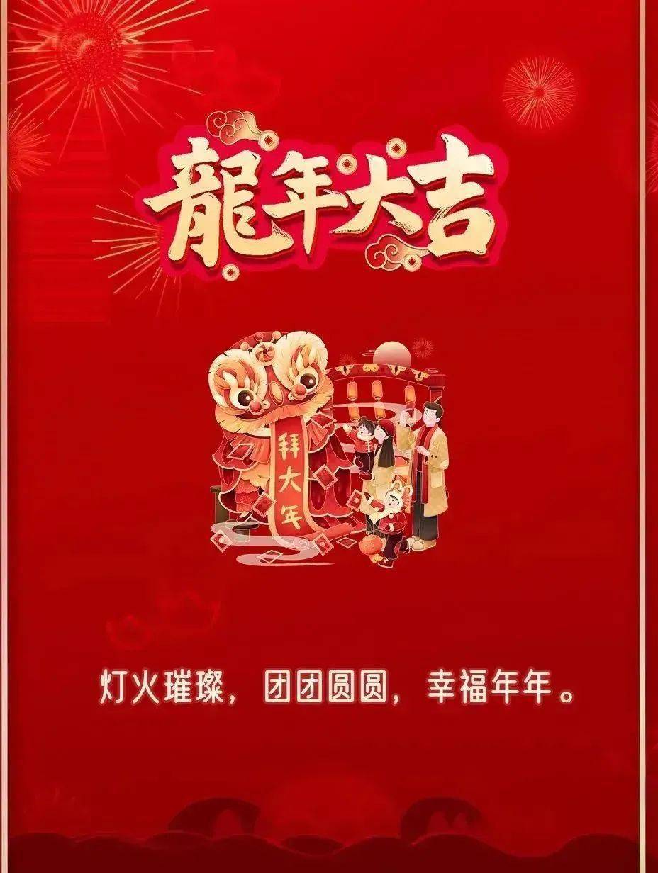 大年初四早上好,正月初四祝福问候语,新年祝福图片_家庭_仪式_传承