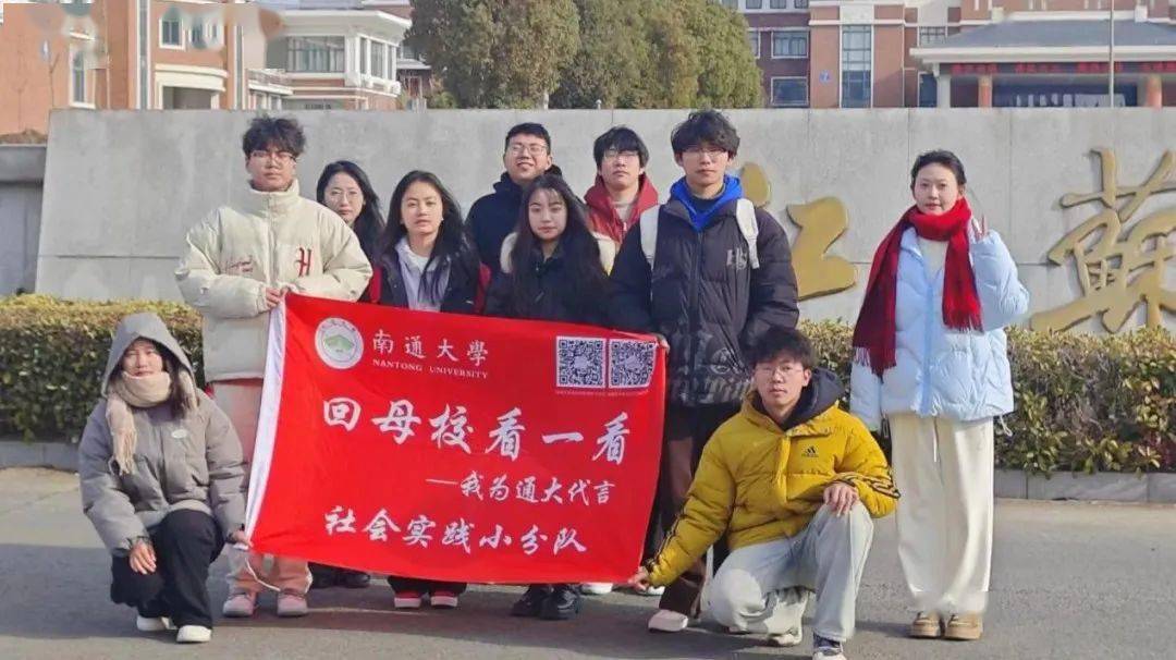 地理科学学院寒假社会实践|回母校看一看:我为通大代言(二)_南通大学