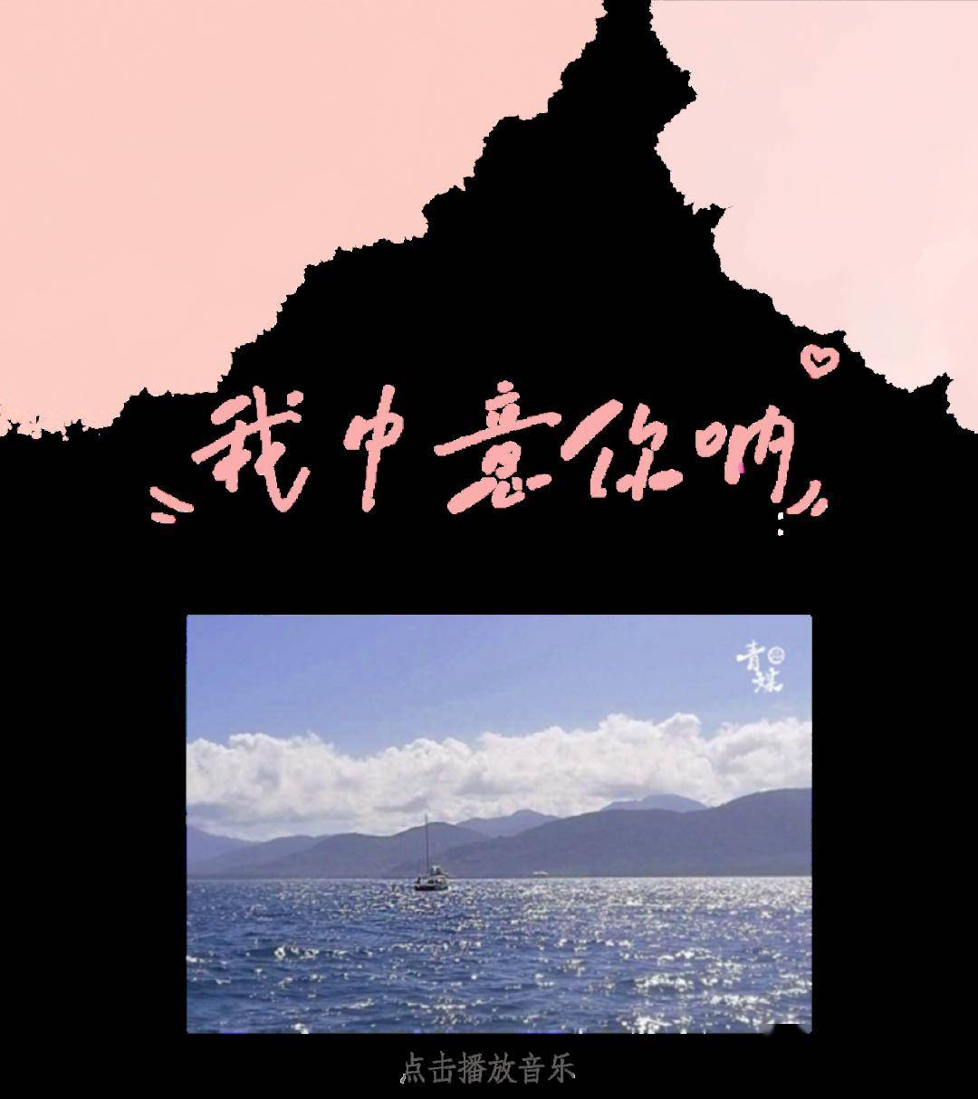 " 我中意你呐 "_眼睛_人间_全世界