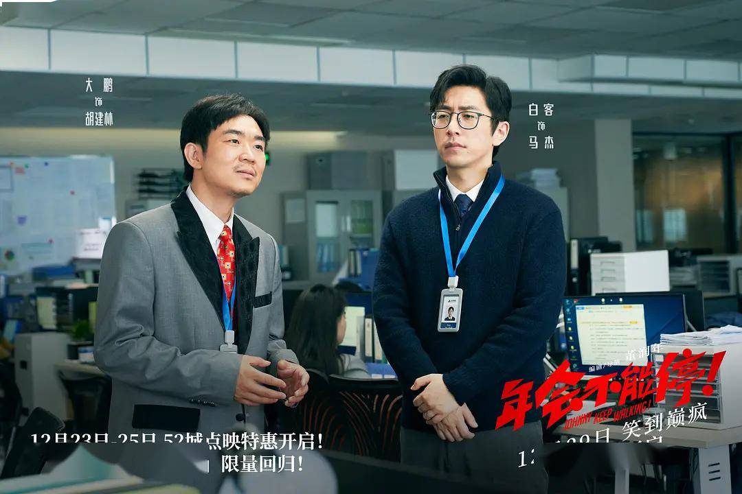 职场_胡建林_喜剧