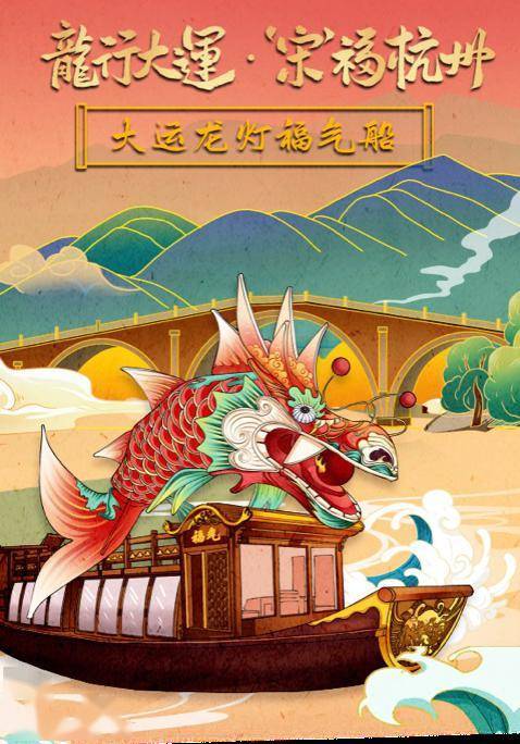 集团)联合"王的手创"特别打造大运龙灯福气船以手工鳌鱼灯装饰的8艘