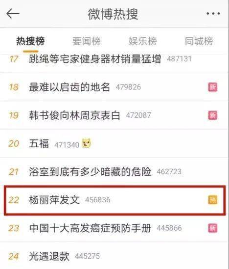 微博發出後,便登上熱搜榜.