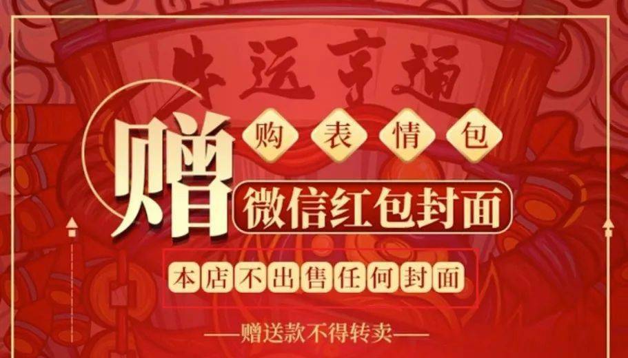红包封面小项目,身后藏着一条产业链?_微信_企业_网友