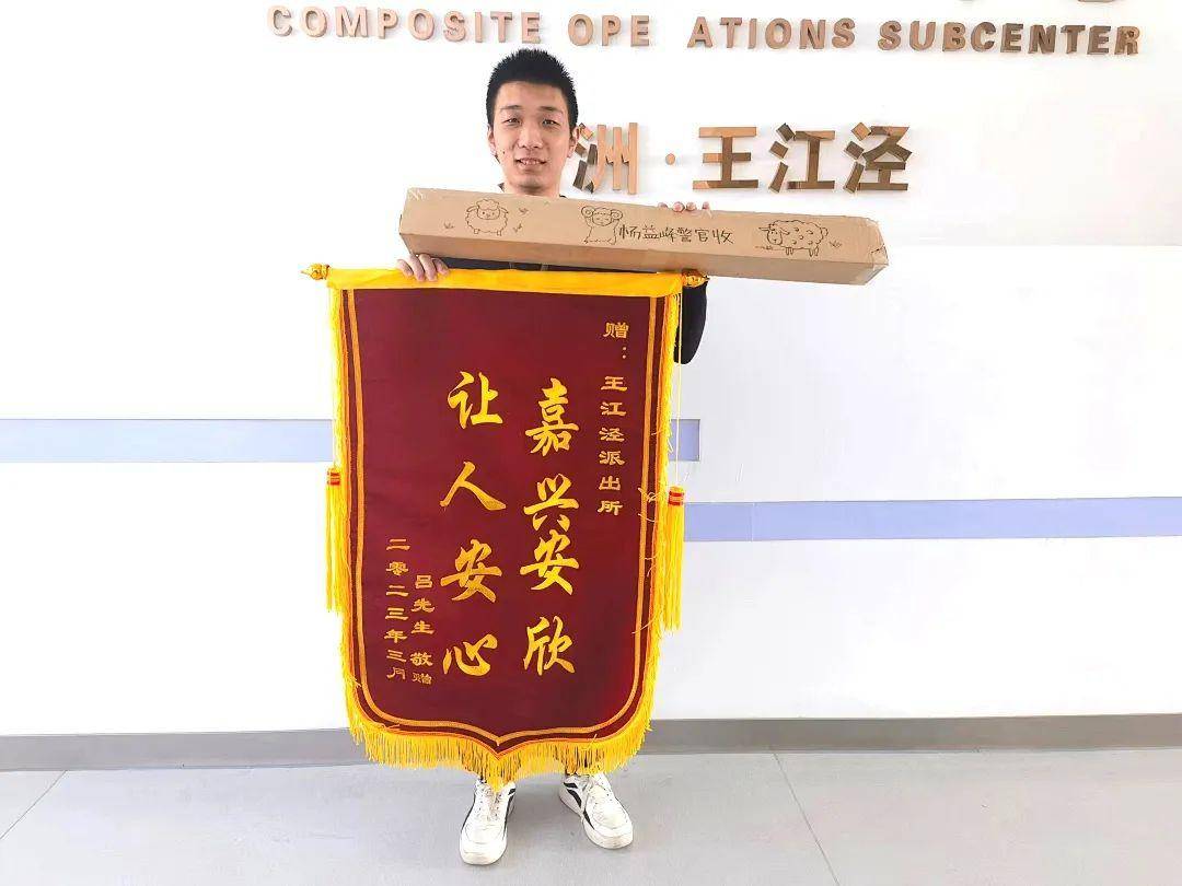 法治动态|锦旗界的"显眼包"齐了!_手机_嘉兴市_嫌疑人