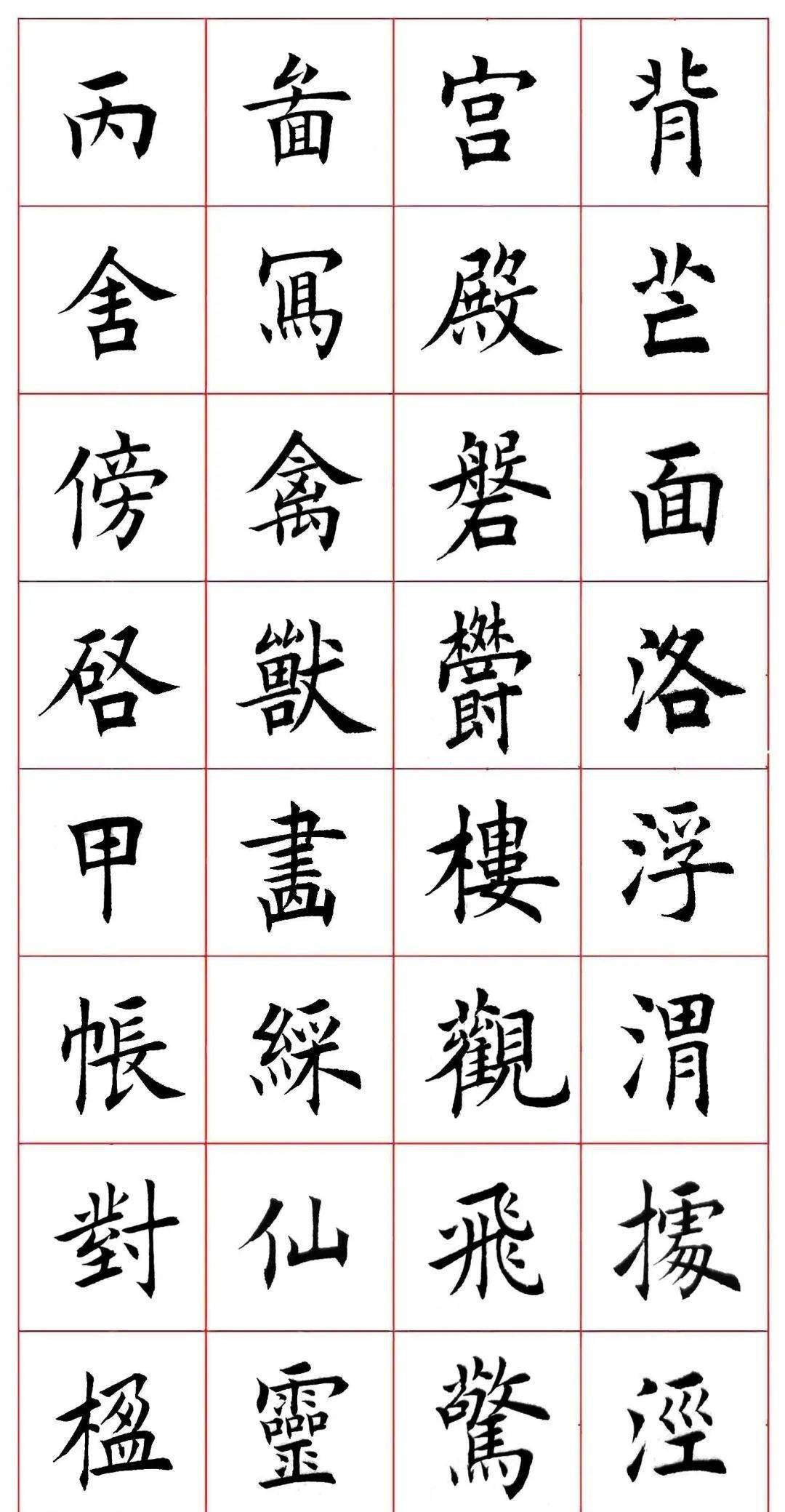 田蕴章楷书千字文