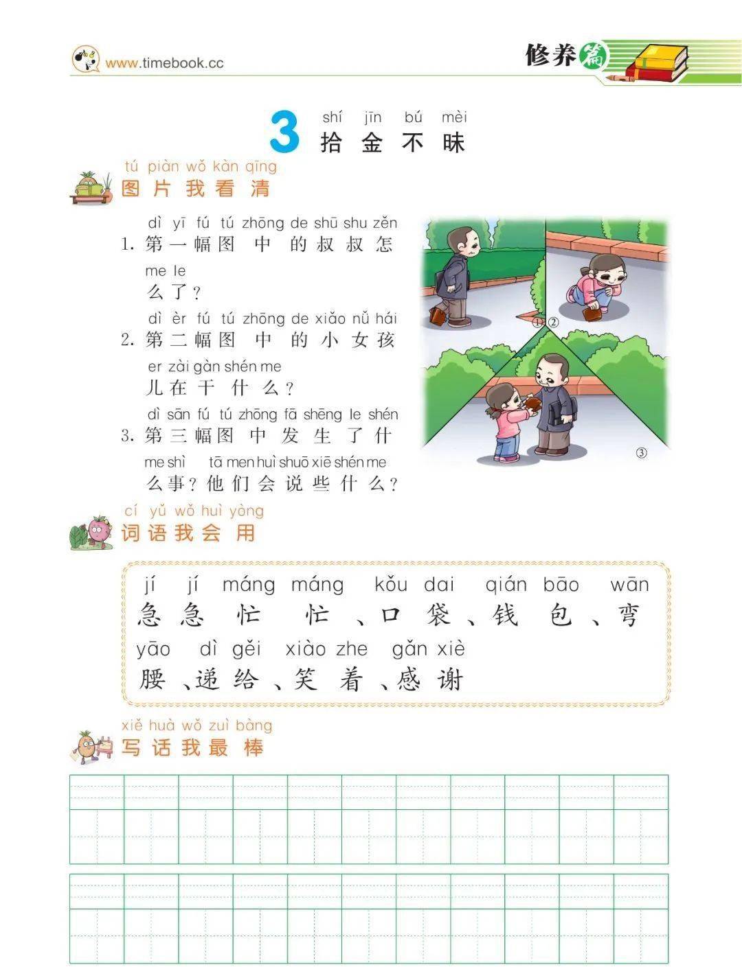 一年级语文下册《看图写话》强化提升33篇 范文指导