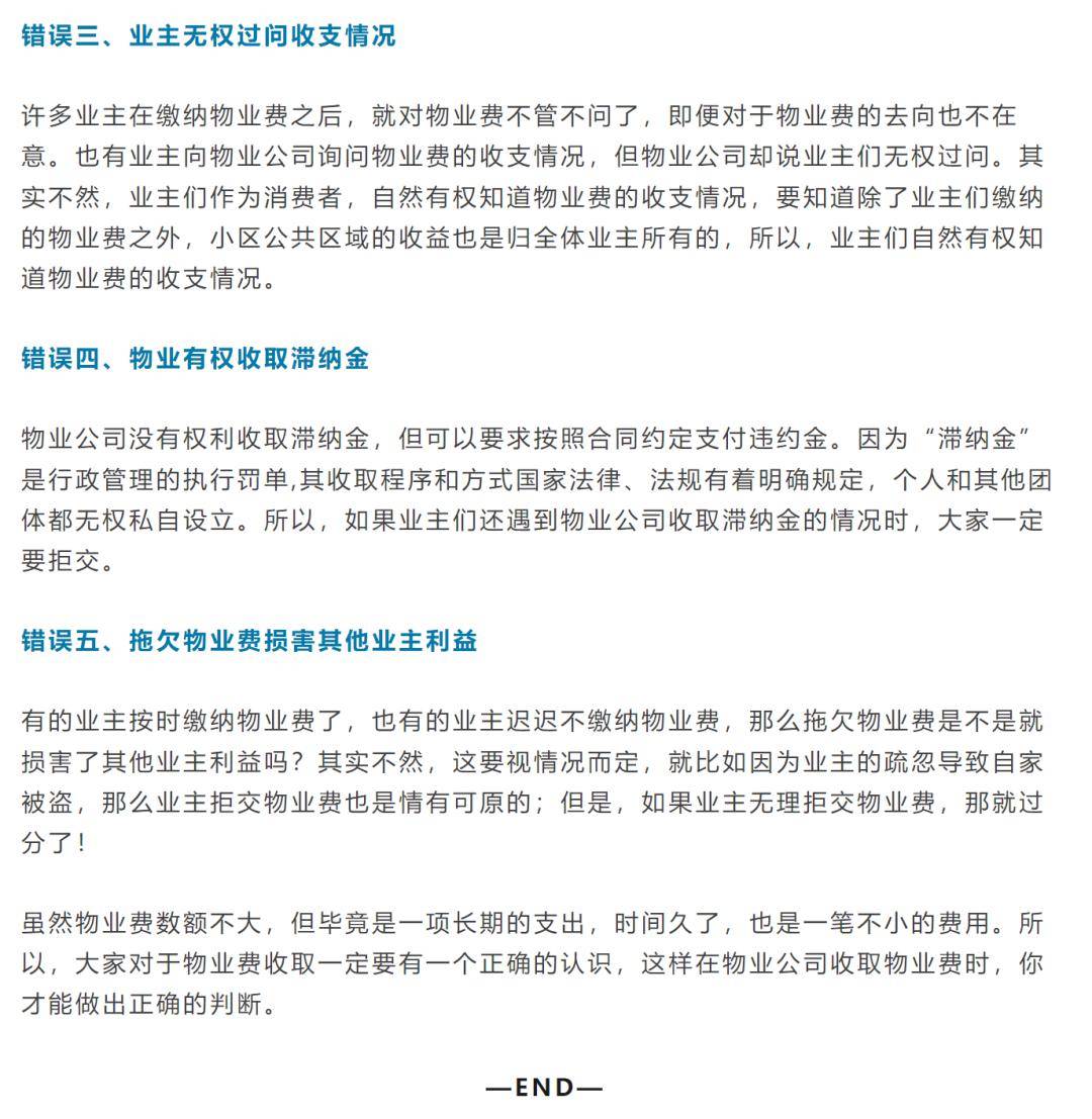 90%小區物業在收取物業費時都會犯這5個錯誤,哈密業主