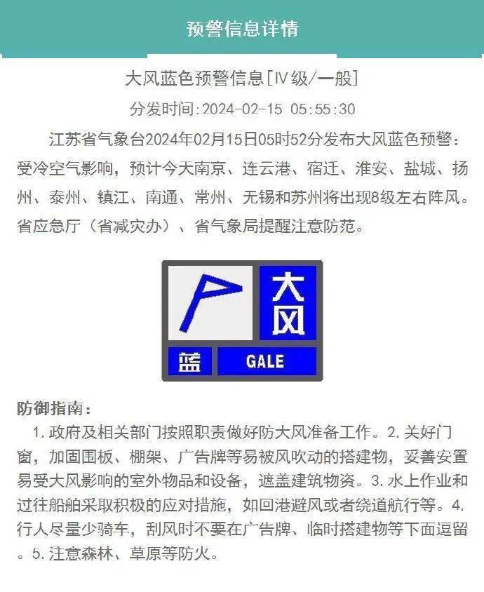 最低-2℃ 大风警报!返程提醒→_影响_江苏省_南京市气象台