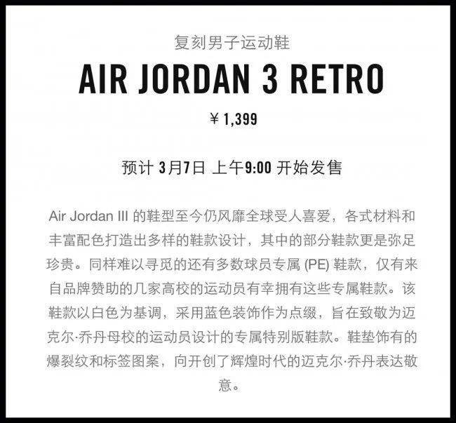 2020 年登场的北卡 air jordan 3,承袭北卡大学 pe 标志性的白,蓝装扮