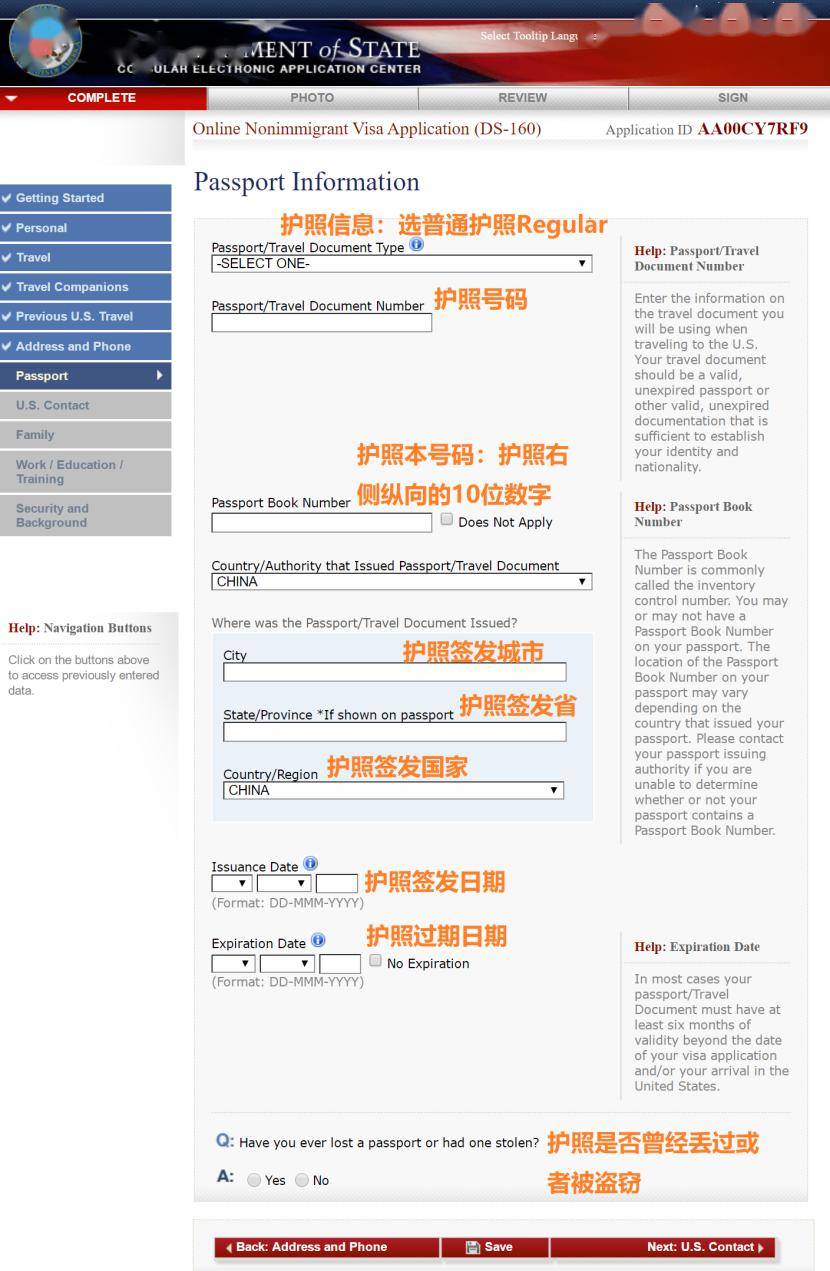 美国签证申请,最头疼的一关:中英文对照ds160保姆级攻略!