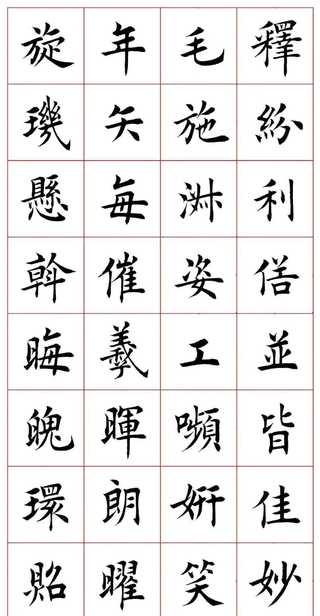 田蕴章楷书大字作品图片