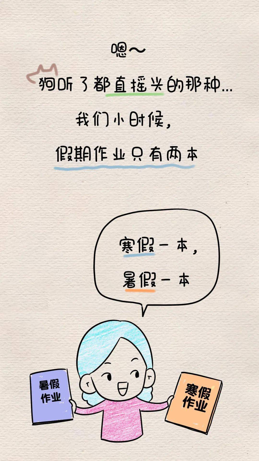 30年前,我在写寒假作业;30年后,我依然在写寒假作业