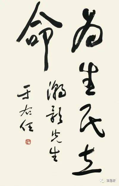 從碑帖融合看于右任書法創作的藝術表現_行書_楷書